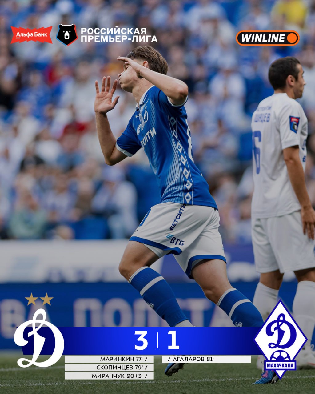⚽️ «Динамо» одерживает первую победу в новом сезоне!