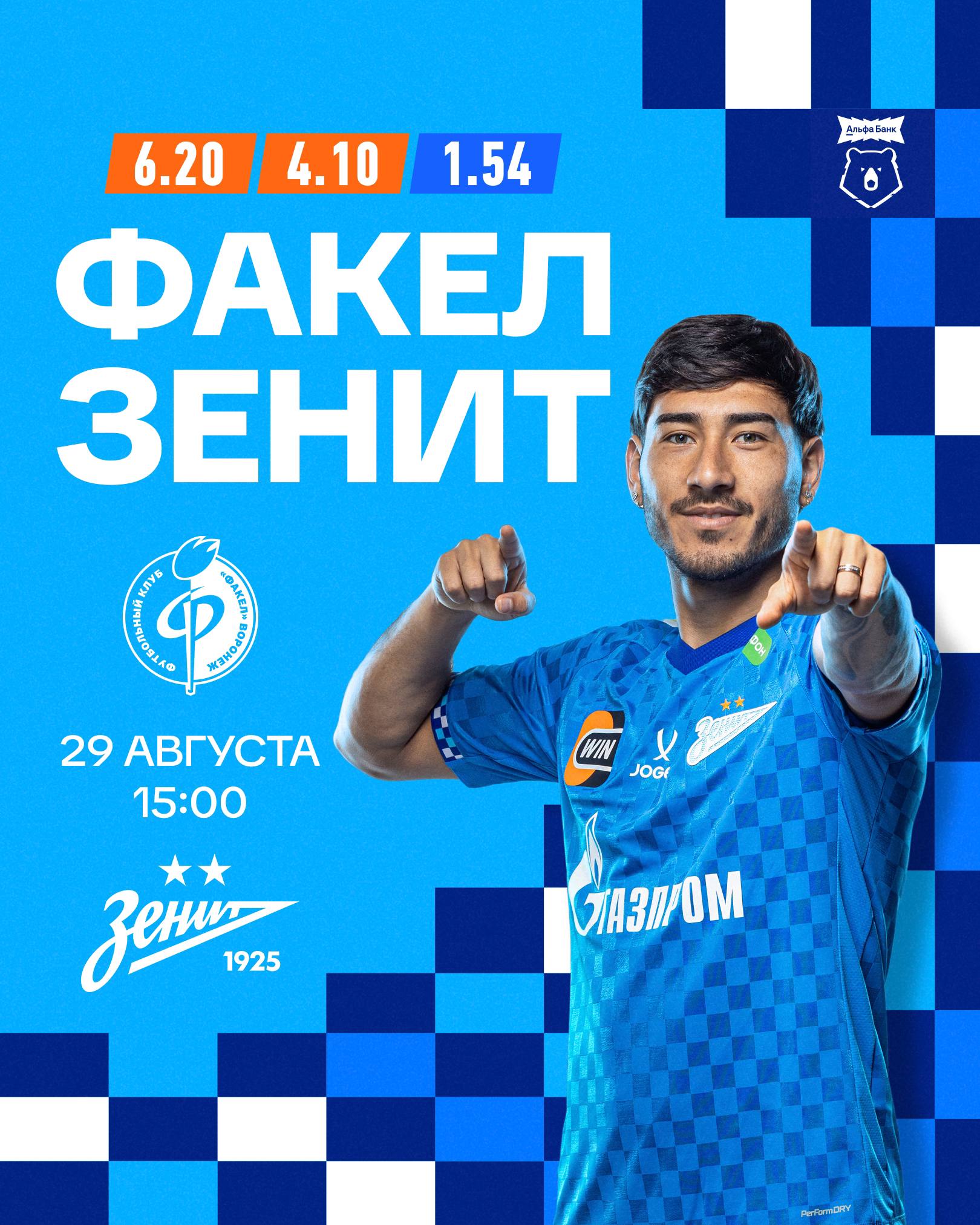 Факел — Зенит
